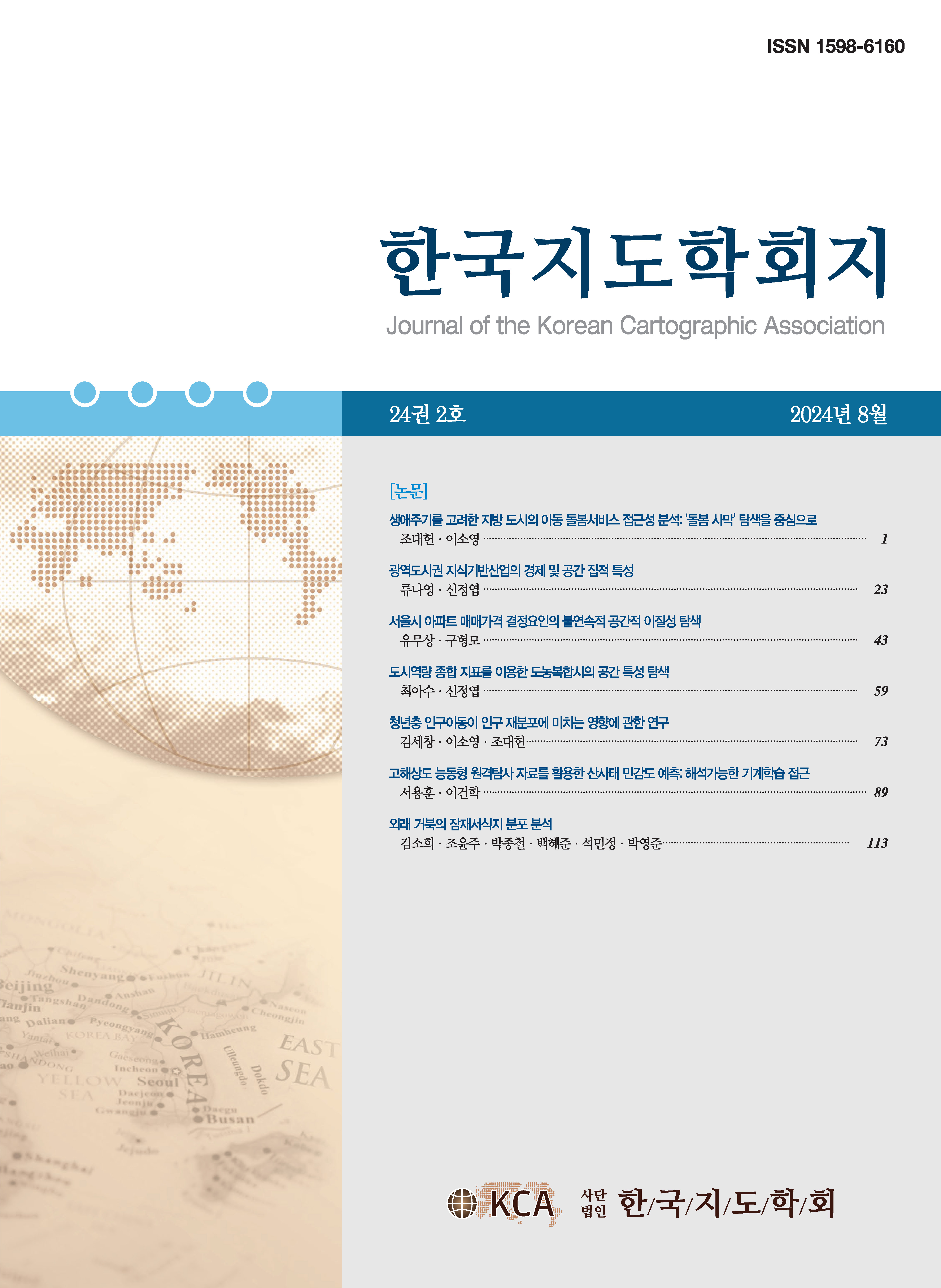 Journal of the Korean Cartographic Association