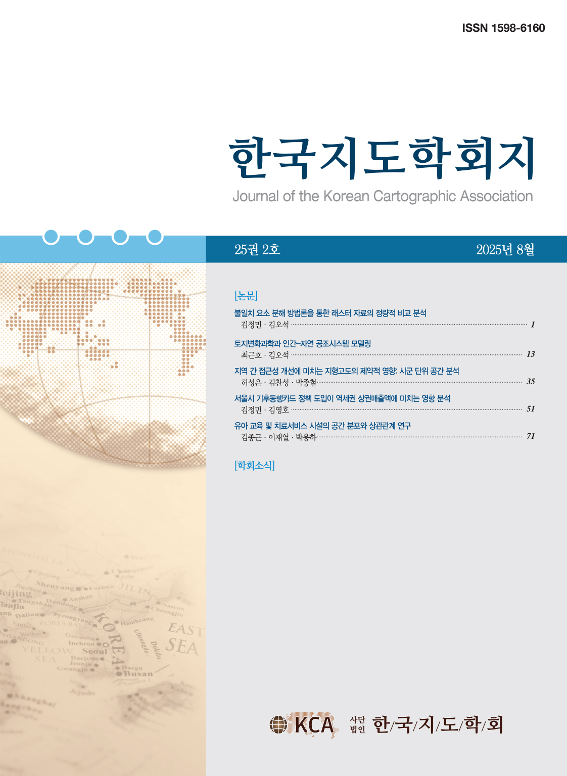 Journal of the Korean Cartographic Association