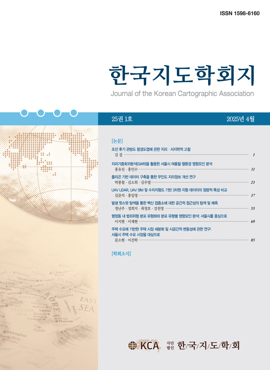 Journal of the Korean Cartographic Association